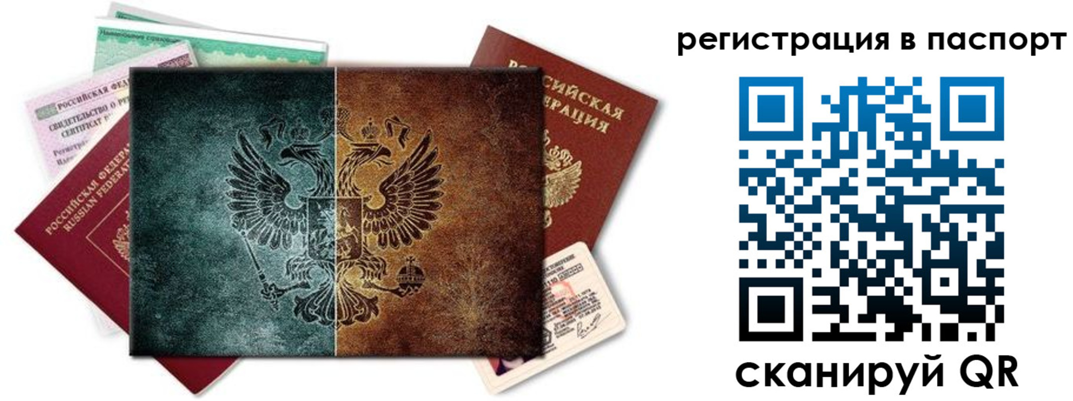прописка законно в Ревде