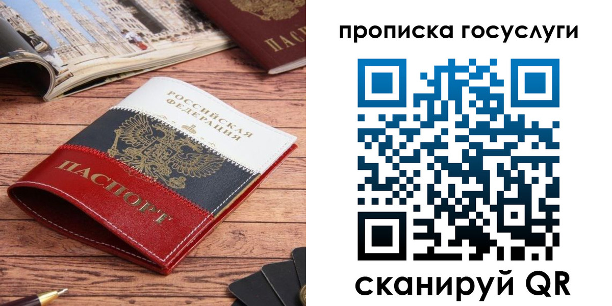 прописка в Ревде